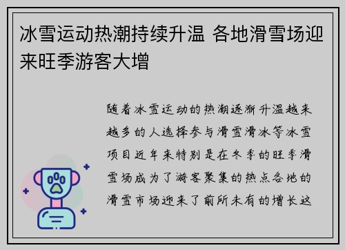 冰雪运动热潮持续升温 各地滑雪场迎来旺季游客大增