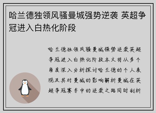 哈兰德独领风骚曼城强势逆袭 英超争冠进入白热化阶段