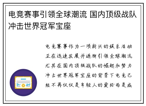 电竞赛事引领全球潮流 国内顶级战队冲击世界冠军宝座