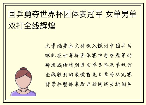 国乒勇夺世界杯团体赛冠军 女单男单双打全线辉煌