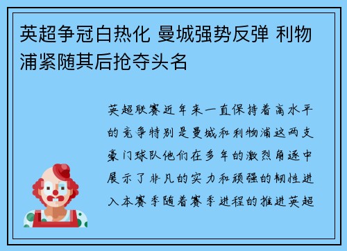 英超争冠白热化 曼城强势反弹 利物浦紧随其后抢夺头名