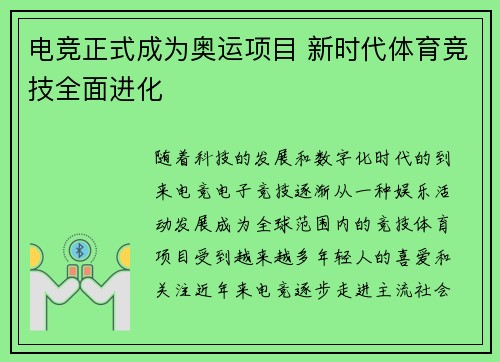 电竞正式成为奥运项目 新时代体育竞技全面进化