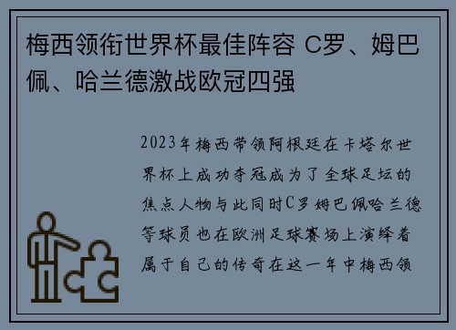 梅西领衔世界杯最佳阵容 C罗、姆巴佩、哈兰德激战欧冠四强