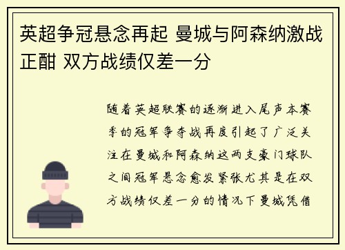 英超争冠悬念再起 曼城与阿森纳激战正酣 双方战绩仅差一分