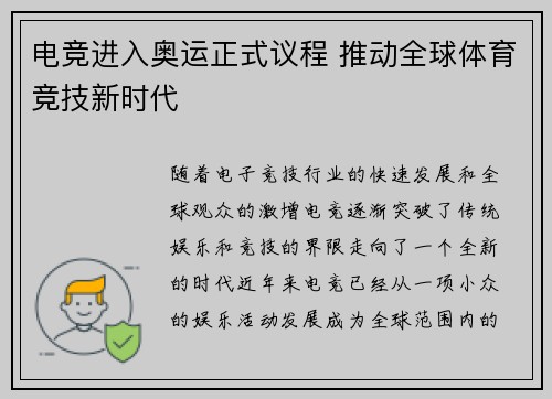 电竞进入奥运正式议程 推动全球体育竞技新时代