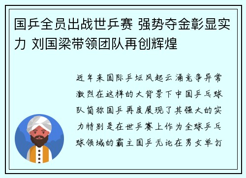 国乒全员出战世乒赛 强势夺金彰显实力 刘国梁带领团队再创辉煌