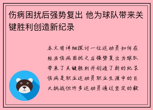伤病困扰后强势复出 他为球队带来关键胜利创造新纪录