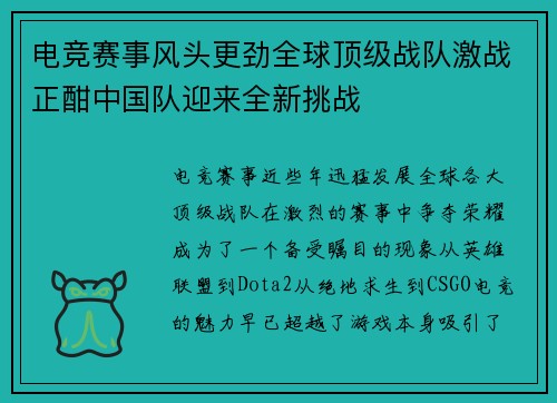 电竞赛事风头更劲全球顶级战队激战正酣中国队迎来全新挑战