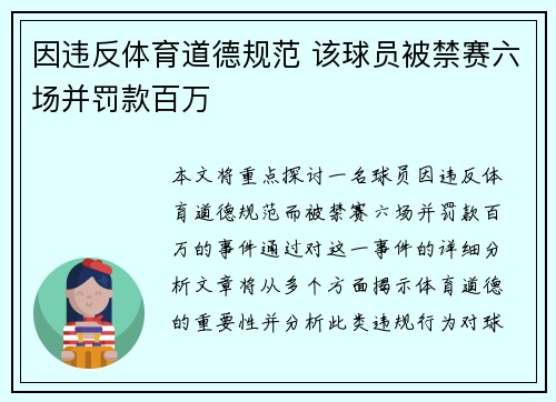 因违反体育道德规范 该球员被禁赛六场并罚款百万