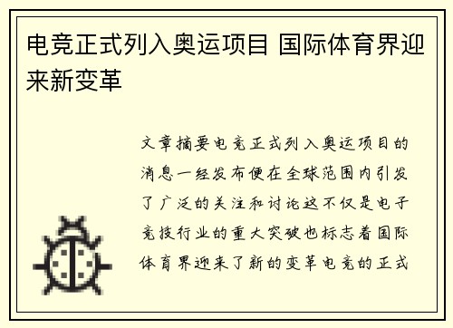 电竞正式列入奥运项目 国际体育界迎来新变革