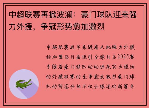 中超联赛再掀波澜：豪门球队迎来强力外援，争冠形势愈加激烈