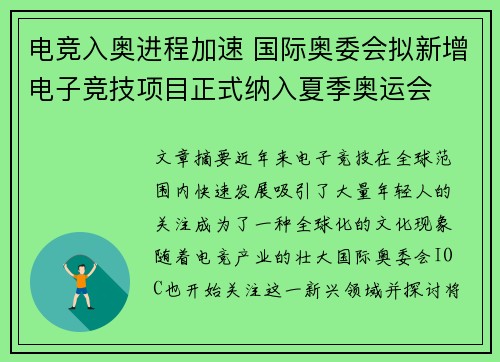 电竞入奥进程加速 国际奥委会拟新增电子竞技项目正式纳入夏季奥运会