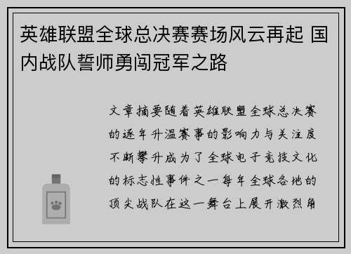 英雄联盟全球总决赛赛场风云再起 国内战队誓师勇闯冠军之路