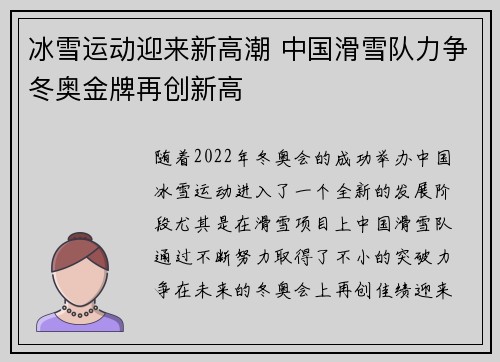冰雪运动迎来新高潮 中国滑雪队力争冬奥金牌再创新高
