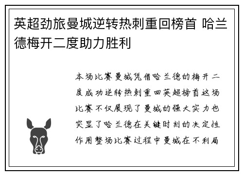 英超劲旅曼城逆转热刺重回榜首 哈兰德梅开二度助力胜利
