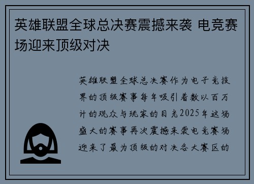 英雄联盟全球总决赛震撼来袭 电竞赛场迎来顶级对决