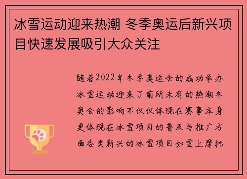 冰雪运动迎来热潮 冬季奥运后新兴项目快速发展吸引大众关注