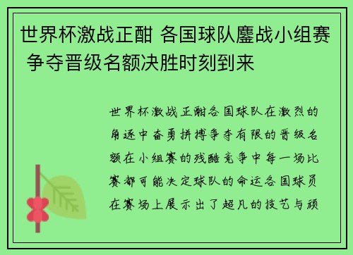 世界杯激战正酣 各国球队鏖战小组赛 争夺晋级名额决胜时刻到来