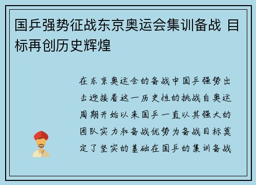 国乒强势征战东京奥运会集训备战 目标再创历史辉煌