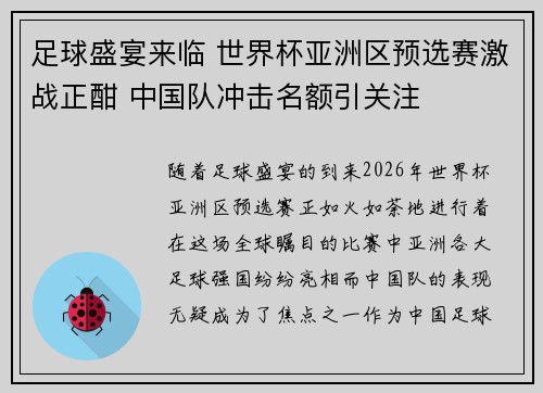 足球盛宴来临 世界杯亚洲区预选赛激战正酣 中国队冲击名额引关注