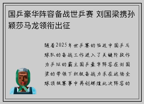 国乒豪华阵容备战世乒赛 刘国梁携孙颖莎马龙领衔出征