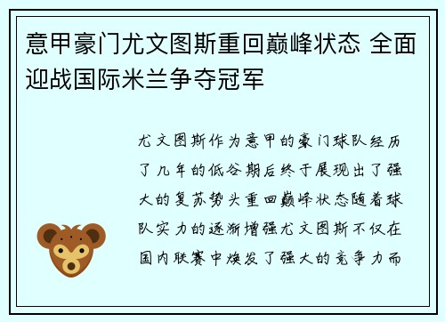 意甲豪门尤文图斯重回巅峰状态 全面迎战国际米兰争夺冠军