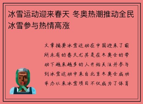 冰雪运动迎来春天 冬奥热潮推动全民冰雪参与热情高涨
