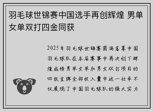 羽毛球世锦赛中国选手再创辉煌 男单女单双打四金同获
