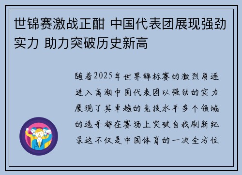 世锦赛激战正酣 中国代表团展现强劲实力 助力突破历史新高