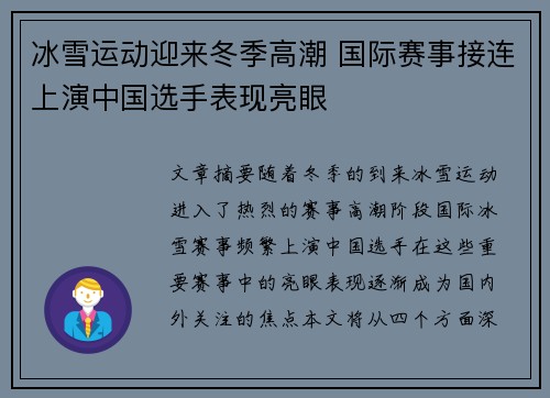冰雪运动迎来冬季高潮 国际赛事接连上演中国选手表现亮眼