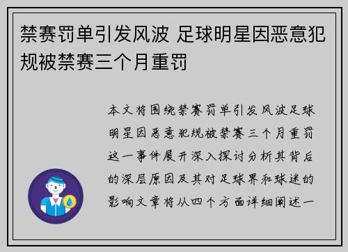 禁赛罚单引发风波 足球明星因恶意犯规被禁赛三个月重罚