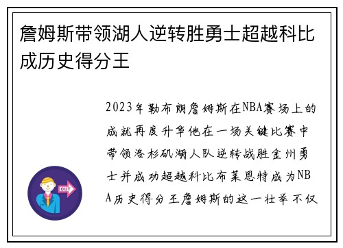 詹姆斯带领湖人逆转胜勇士超越科比成历史得分王