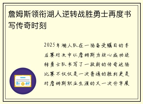 詹姆斯领衔湖人逆转战胜勇士再度书写传奇时刻