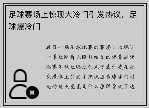 足球赛场上惊现大冷门引发热议，足球爆冷门