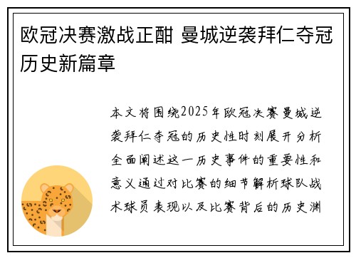 欧冠决赛激战正酣 曼城逆袭拜仁夺冠历史新篇章