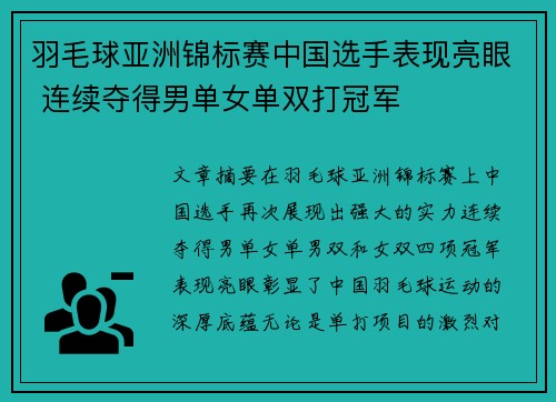 羽毛球亚洲锦标赛中国选手表现亮眼 连续夺得男单女单双打冠军