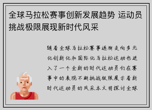 全球马拉松赛事创新发展趋势 运动员挑战极限展现新时代风采