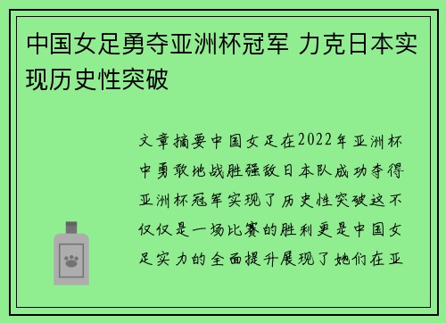 中国女足勇夺亚洲杯冠军 力克日本实现历史性突破