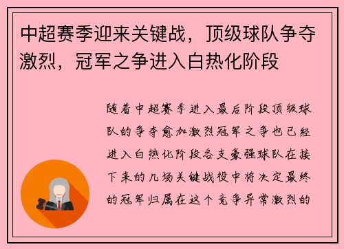 中超赛季迎来关键战，顶级球队争夺激烈，冠军之争进入白热化阶段
