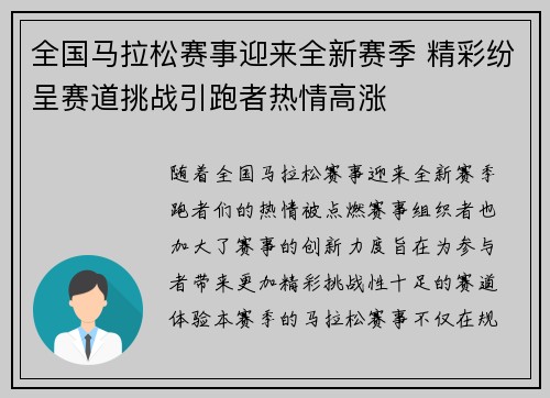 全国马拉松赛事迎来全新赛季 精彩纷呈赛道挑战引跑者热情高涨
