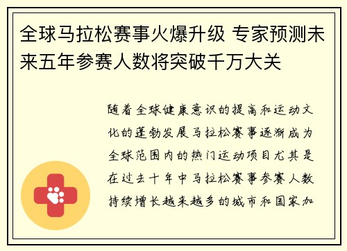 全球马拉松赛事火爆升级 专家预测未来五年参赛人数将突破千万大关
