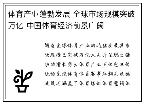 体育产业蓬勃发展 全球市场规模突破万亿 中国体育经济前景广阔