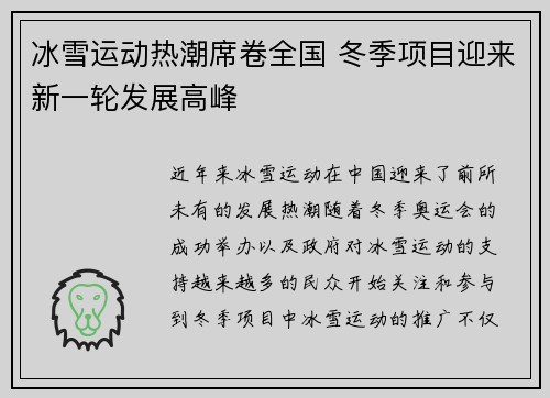 冰雪运动热潮席卷全国 冬季项目迎来新一轮发展高峰