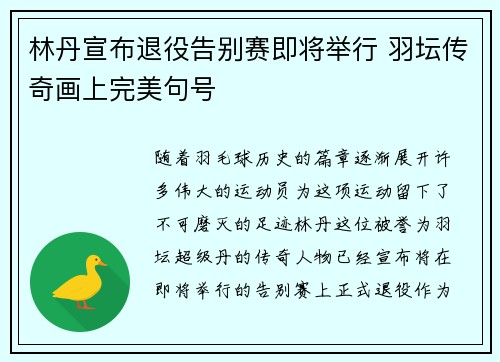 林丹宣布退役告别赛即将举行 羽坛传奇画上完美句号