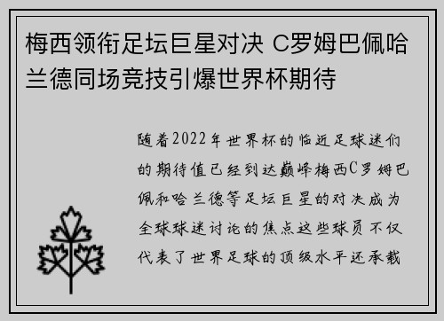 梅西领衔足坛巨星对决 C罗姆巴佩哈兰德同场竞技引爆世界杯期待