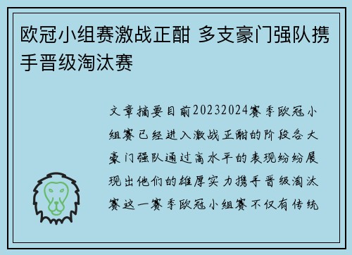 欧冠小组赛激战正酣 多支豪门强队携手晋级淘汰赛