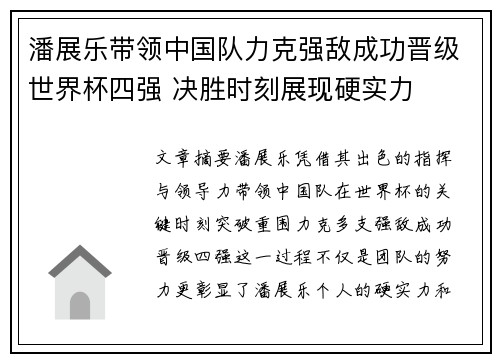 潘展乐带领中国队力克强敌成功晋级世界杯四强 决胜时刻展现硬实力